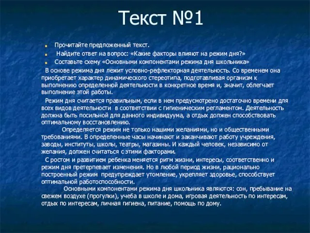 Текст №1 Прочитайте предложенный текст. Найдите ответ на вопрос: «Какие факторы влияют