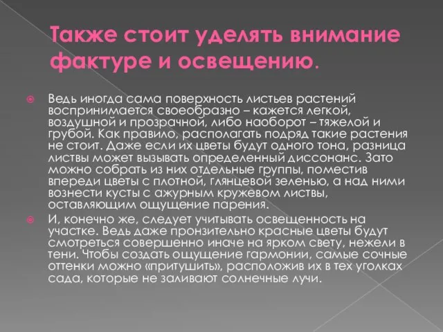 Также стоит уделять внимание фактуре и освещению. Ведь иногда сама поверхность листьев