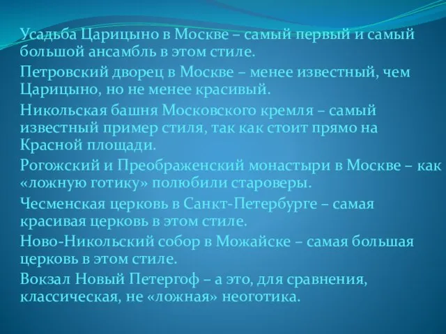 Усадьба Царицыно в Москве – самый первый и самый большой ансамбль в