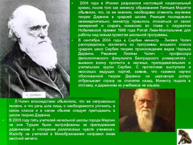 2004 года в Италии разразился настоящий национальный кризис, после того как министр