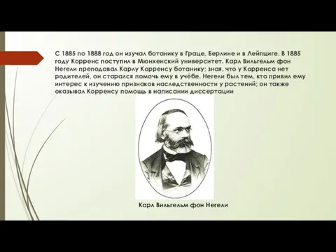 С 1885 по 1888 год он изучал ботанику в Граце, Берлине и