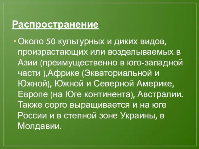 Распространение Около 50 культурных и диких видов, произрастающих или возделываемых в Азии