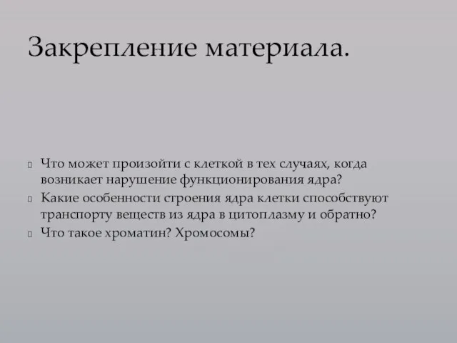 Что может произойти с клеткой в тех случаях, когда возникает нарушение функционирования