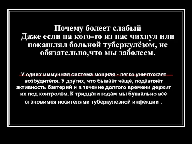 Почему болеет слабый Даже если на кого-то из нас чихнул или покашлял