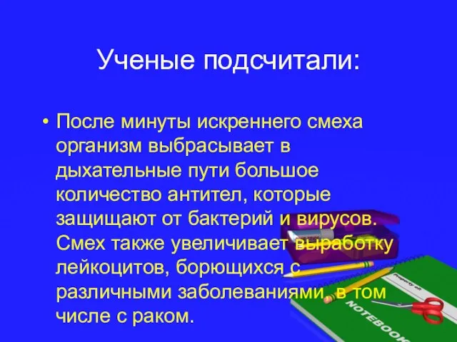 Ученые подсчитали: После минуты искреннего смеха организм выбрасывает в дыхательные пути большое