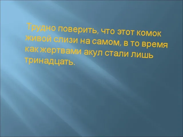 Трудно поверить, что этот комок живой слизи на самом, в то время