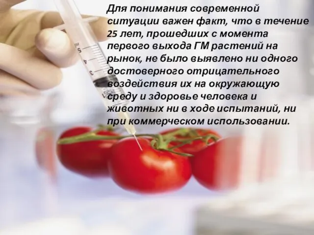 Для понимания современной ситуации важен факт, что в течение 25 лет, прошедших