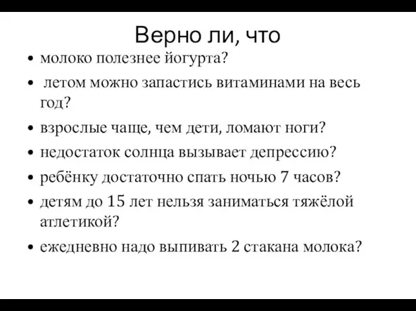 Верно ли, что молоко полезнее йогурта? летом можно запастись витаминами на весь