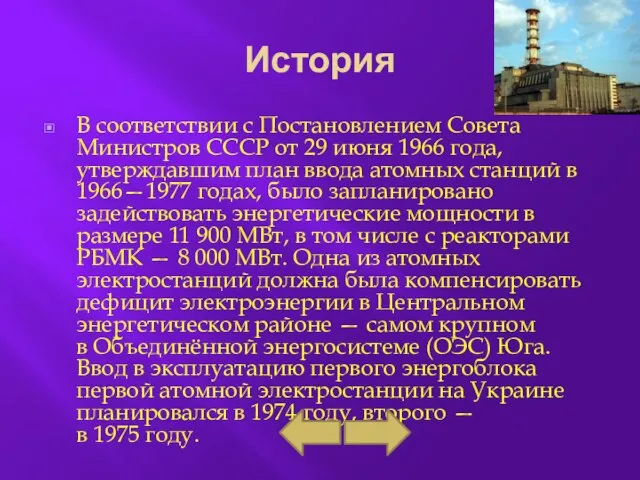 История В соответствии с Постановлением Совета Министров СССР от 29 июня 1966