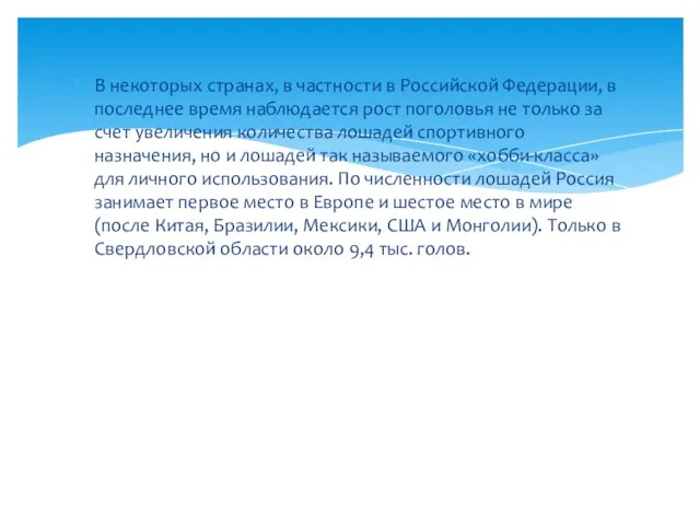 В некоторых странах, в частности в Российской Федерации, в последнее время наблюдается