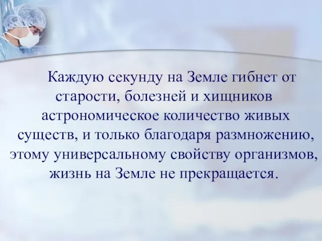 Каждую секунду на Земле гибнет от старости, болезней и хищников астрономическое количество