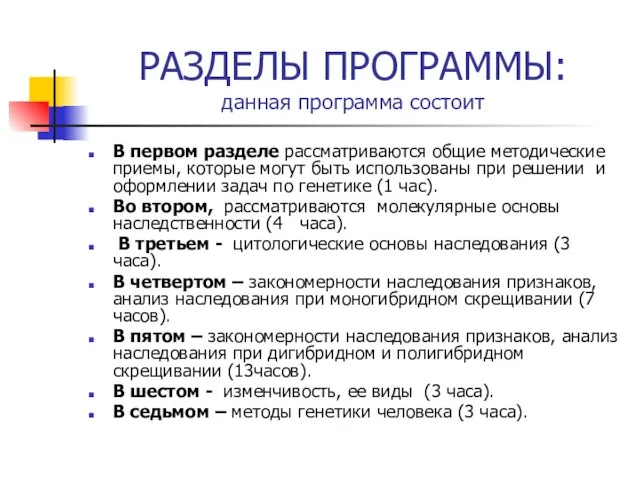 РАЗДЕЛЫ ПРОГРАММЫ: данная программа состоит В первом разделе рассматриваются общие методические приемы,