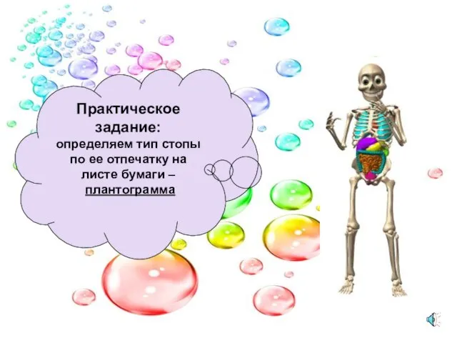 Практическое задание: определяем тип стопы по ее отпечатку на листе бумаги – плантограмма