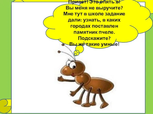 Колорадскому жуку 1) в Днепропетровске (Украина) в 2003 г. Двухметрового жука, раскрашенного