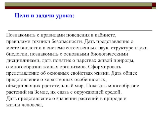 Цели и задачи урока: Познакомить с правилами поведения в кабинете, правилами техники