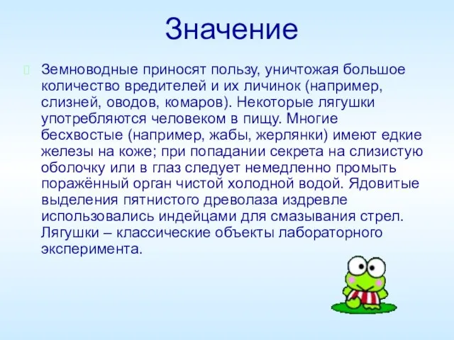 Значение Земноводные приносят пользу, уничтожая большое количество вредителей и их личинок (например,