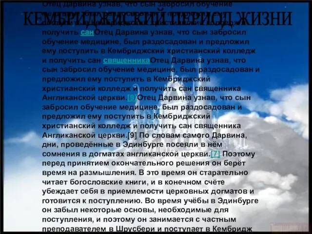 Отец Дарвина узнав, что сын забросил обучение медицине, был раздосадован и предложил