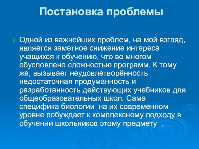 Постановка проблемы Одной из важнейших проблем, на мой взгляд, является заметное снижение