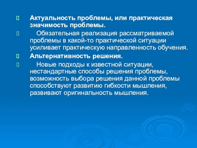 Актуальность проблемы, или практическая значимость проблемы. Обязательная реализация рассматриваемой проблемы в какой-то