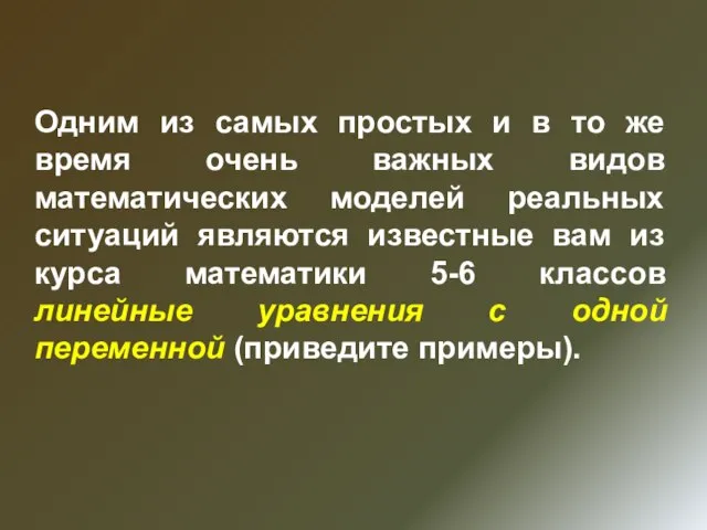 Одним из самых простых и в то же время очень важных видов