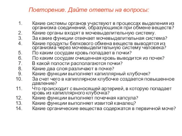 Какие системы органов участвуют в процессах выделения из организма соединений, образующихся при