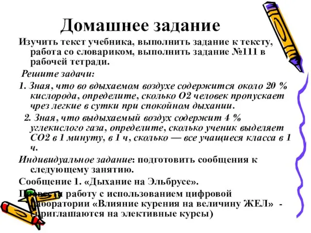 Домашнее задание Изучить текст учебника, выполнить задание к тексту, работа со словариком,