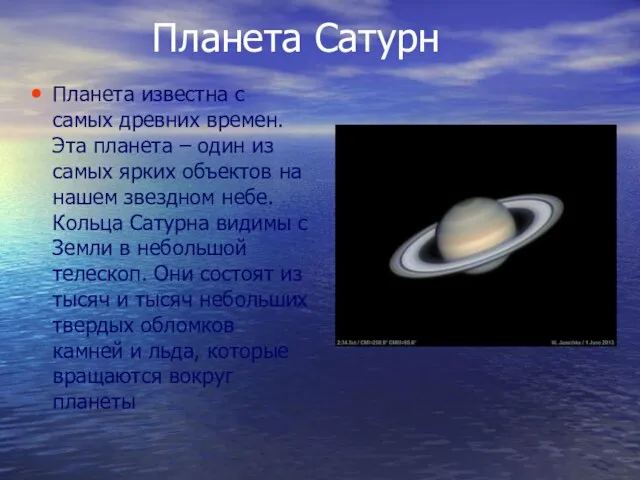 Планета Сатурн Планета известна с самых древних времен. Эта планета – один