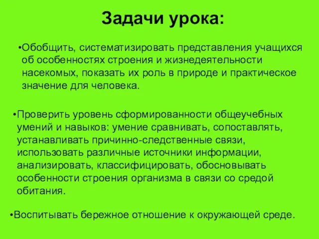 Проверить уровень сформированности общеучебных умений и навыков: умение сравнивать, сопоставлять, устанавливать причинно-следственные