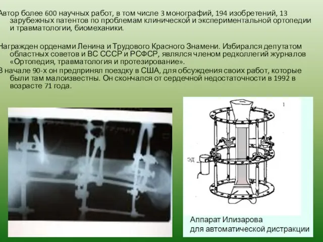 Автор более 600 научных работ, в том числе 3 монографий, 194 изобретений,