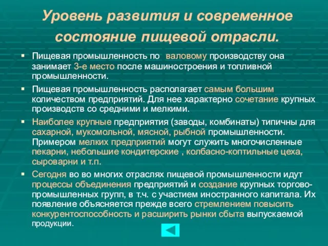 Уровень развития и современное состояние пищевой отрасли. Пищевая промышленность по валовому производству