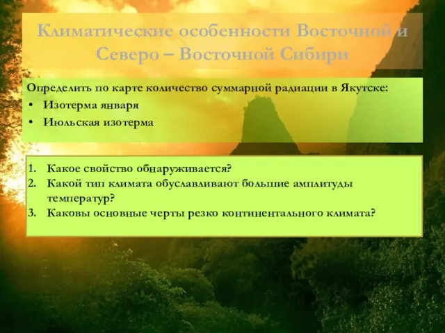 Климатические особенности Восточной и Северо – Восточной Сибири Определить по карте количество