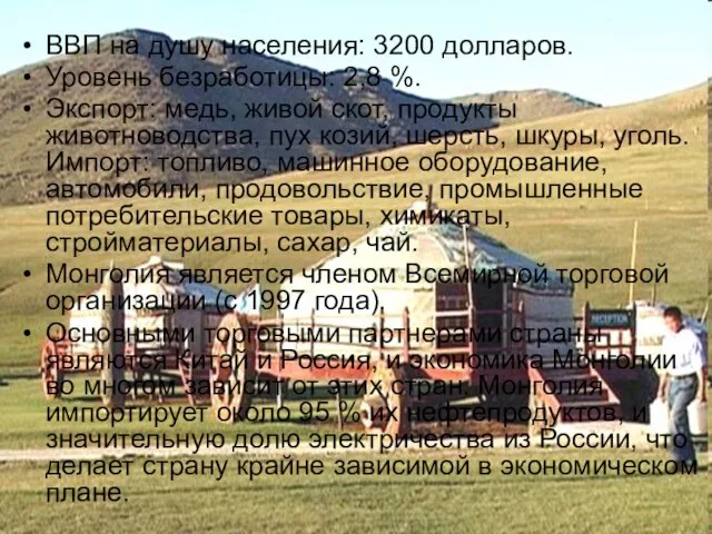 ВВП на душу населения: 3200 долларов. Уровень безработицы: 2,8 %. Экспорт: медь,