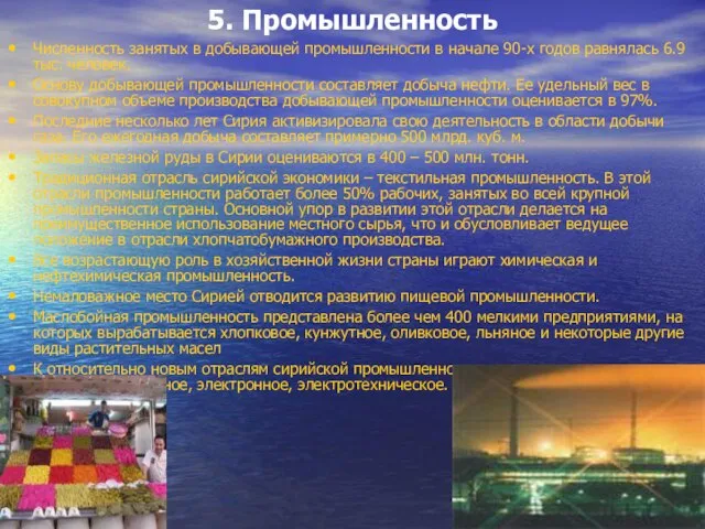 5. Промышленность Численность занятых в добывающей промышленности в начале 90-х годов равнялась