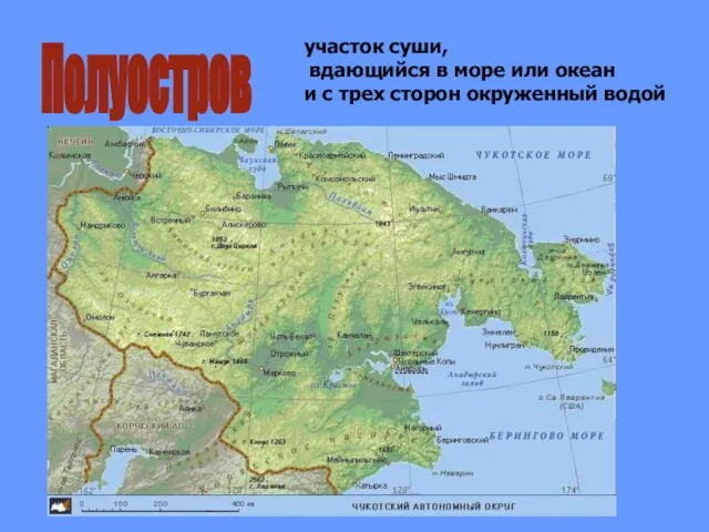 Полуостров участок суши, вдающийся в море или океан и с трех сторон окруженный водой