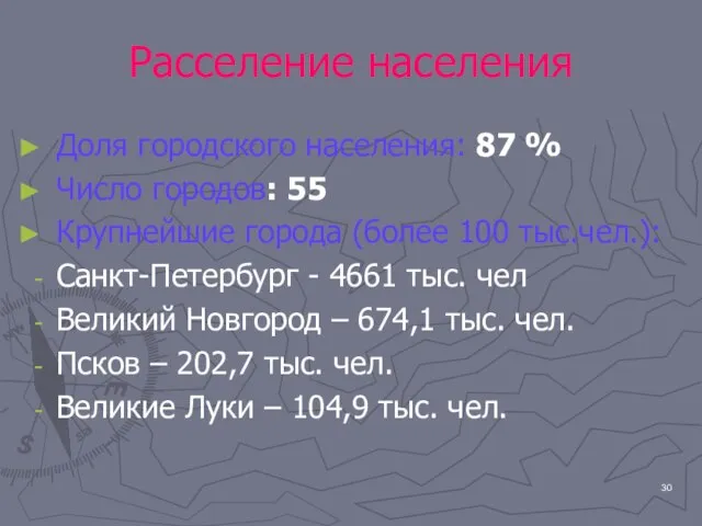 Расселение населения Доля городского населения: 87 % Число городов: 55 Крупнейшие города