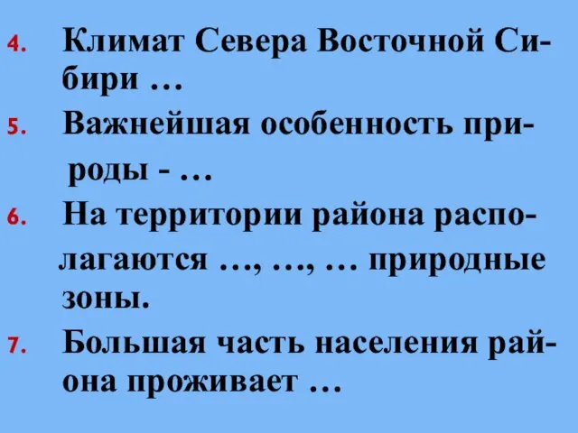 Климат Севера Восточной Си-бири … Важнейшая особенность при- роды - … На