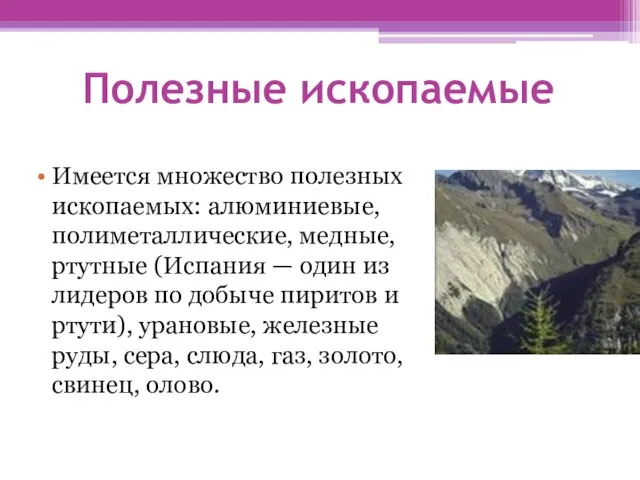 Полезные ископаемые Имеется множество полезных ископаемых: алюминиевые, полиметаллические, медные, ртутные (Испания —