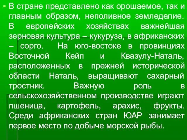 В стране представлено как орошаемое, так и главным образом, неполивное земледелие. В