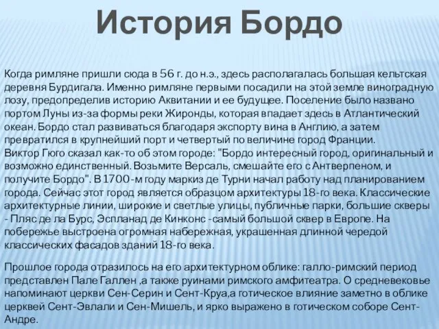 Когда римляне пришли сюда в 56 г. до н.э., здесь располагалась большая