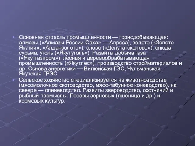 Основная отрасль промышленности — горнодобывающая: алмазы («Алмазы России-Саха» — Алроса), золото («Золото