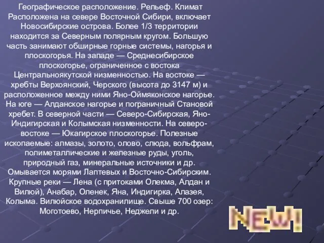 Географическое расположение. Рельеф. Климат Расположена на севере Восточной Сибири, включает Новосибирские острова.