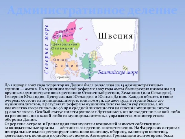 Административное деление До 1 января 2007 года территория Дании была разделена на