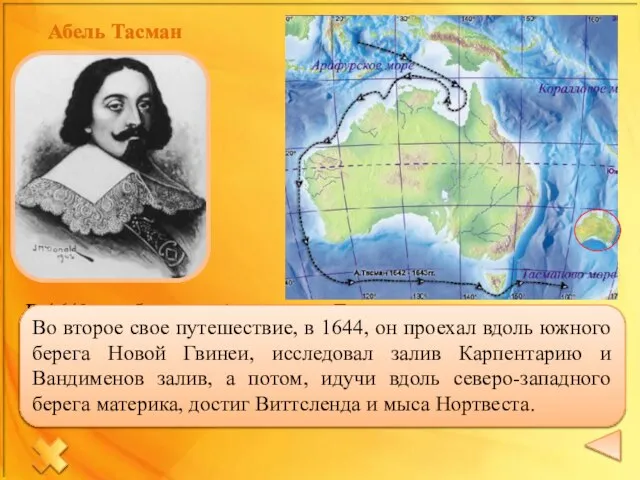 Абель Тасман В 1642 г. губернатор Антони ван Димен послал экспедицию на