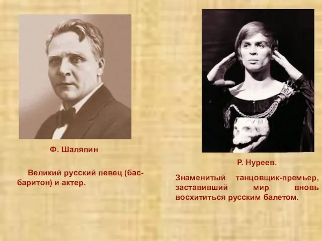 Знаменитый танцовщик-премьер, заставивший мир вновь восхититься русским балетом. Р. Нуреев. Великий русский