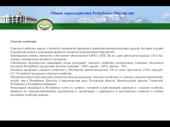 Сельское хозяйство Сельское хозяйство, наряду с оптовой и розничной торговлей и ремонтом