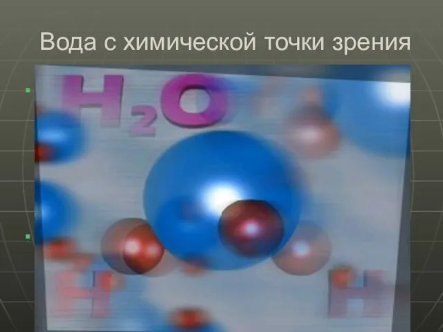 Вода с химической точки зрения С химической точки зрения вода — универсальный