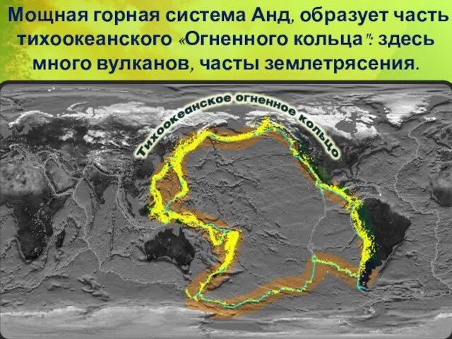 Мощная горная система Анд, образует часть тихоокеанского «Огненного кольца": здесь много вулканов, часты землетрясения.