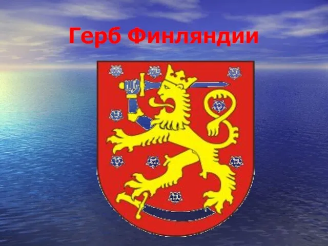 Герб Финляндии