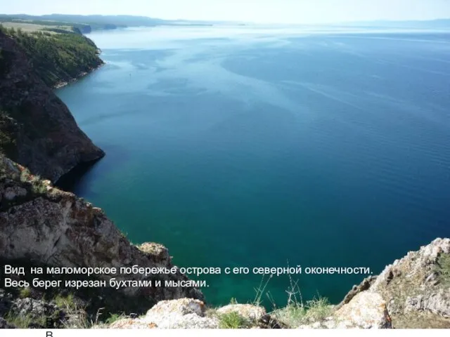 ВВ Вид на маломорское побережье острова с его северной оконечности. Весь берег изрезан бухтами и мысами.