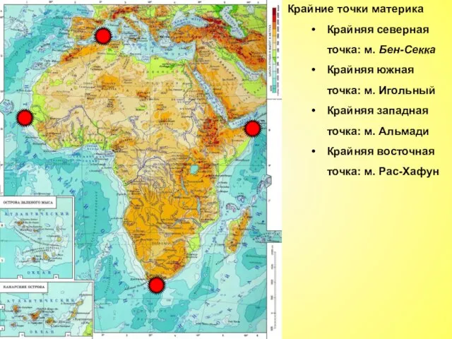 Крайние точки материка Крайняя северная точка: м. Бен-Секка Крайняя южная точка: м.